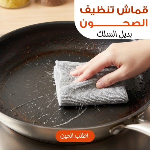 قماش تنظيف الصحون بديل السلك 11 قطعة