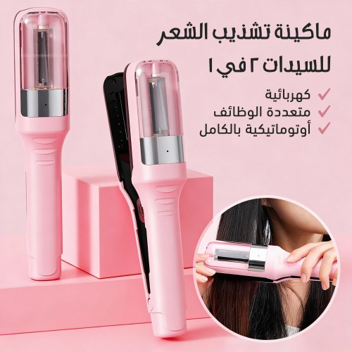 ماكينة تشذيب الشعر الكهربائية متعددة الوظائف أوتوماتيكية بالكامل للسيدات 2 في 1