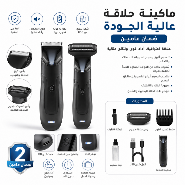 ماكينة حلاقة عالية الجودة ضمان عامين