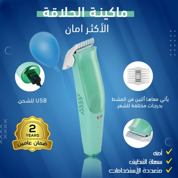 ماكينة الحلاقة متعددة الاستخدمات