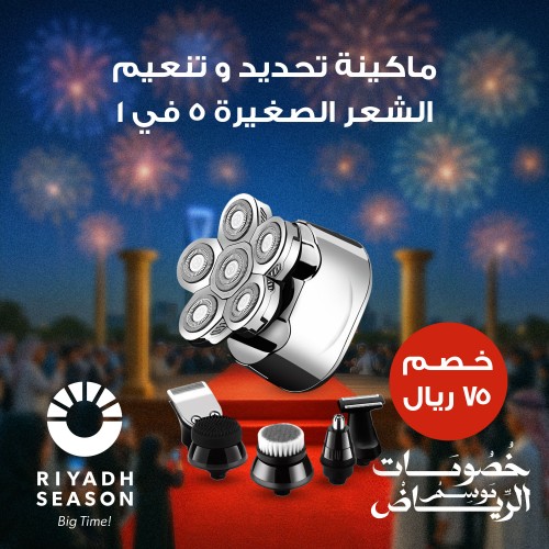 ماكينة تحديد وتنعيم الشعر الصغيرة 5 في 1