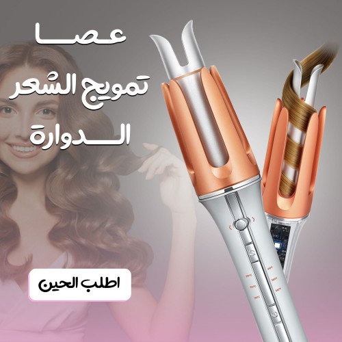 عصا تمويج لشعر الدوارة sheglam, ضمان عام