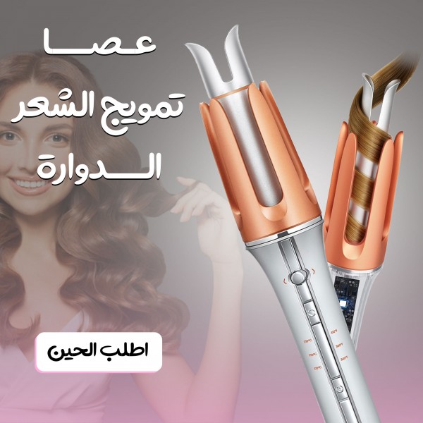 عصا تمويج لشعر الدوارة sheglam, ضمان عام