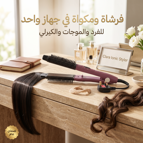 فرشاة تمليس الشعر المزدوجة شبيهة كلارا 2 في 1