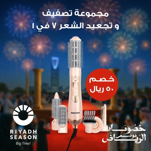 مجموعة تصفيف وتجعيد الشعر 7 في 1