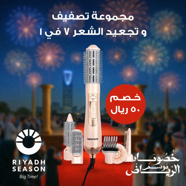 مجموعة تصفيف وتجعيد الشعر 7 في 1