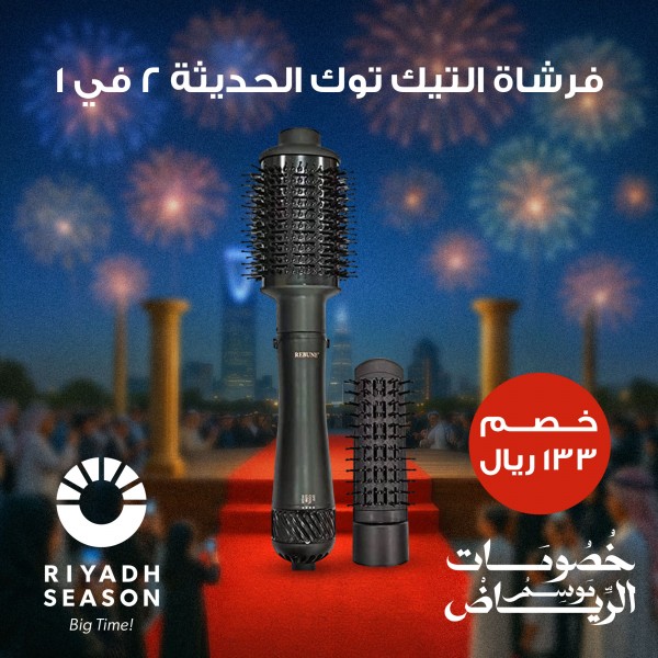 فرشاة التيك توك الحديثة 2 في 1