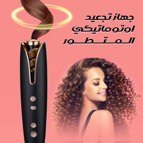 جهاز تجعيد اوتوماتيكي المتطور DLC, ضمان عامين