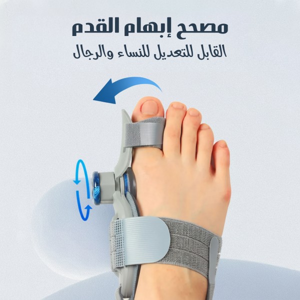 مصحح إبهام القدم القابل للتعديل للنساء والرجال