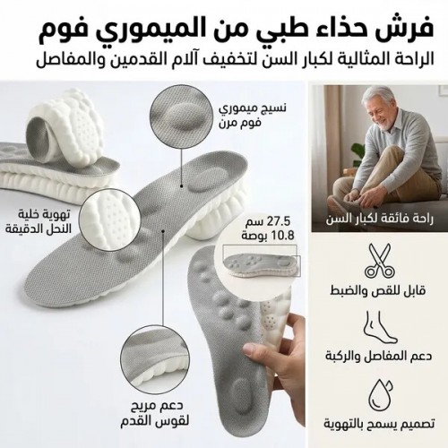 نعل داخلي رياضي مريح وعالي الجودة