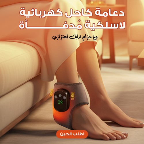دعامة كاحل كهربائية لاسلكية لتخفيف الالام الكاحل