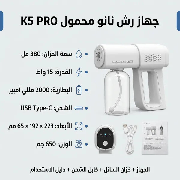 مسدس تعقيم محمول يعمل بالأشعة فوق البنفسجية والضوء الأزرق بخاخ كهربائي للتعقيم