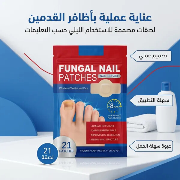 لصقات هيدروجيل لعلاج أظافر القدمين