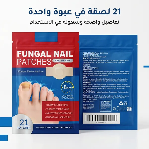 لصقات هيدروجيل لعلاج أظافر القدمين