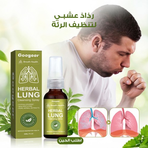 بخاخ عشبي لتنظيف الرئة