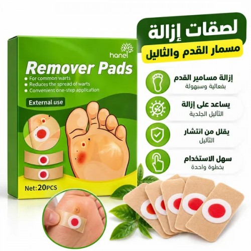 لاصقات ازالة مسامير القدم و الثأليل