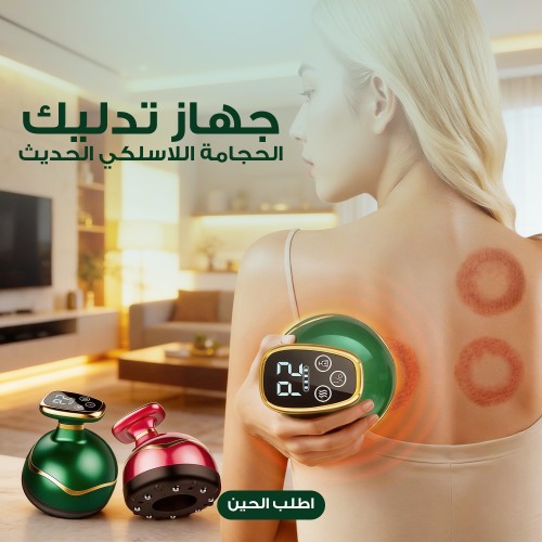 جهاز  الحجامة اللاسلكي المحمول الحديث