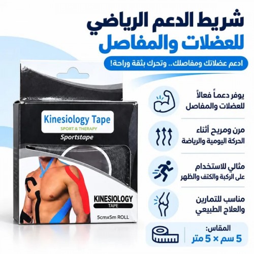 شريط الدعم الرياضي للعضلات والمفاصل