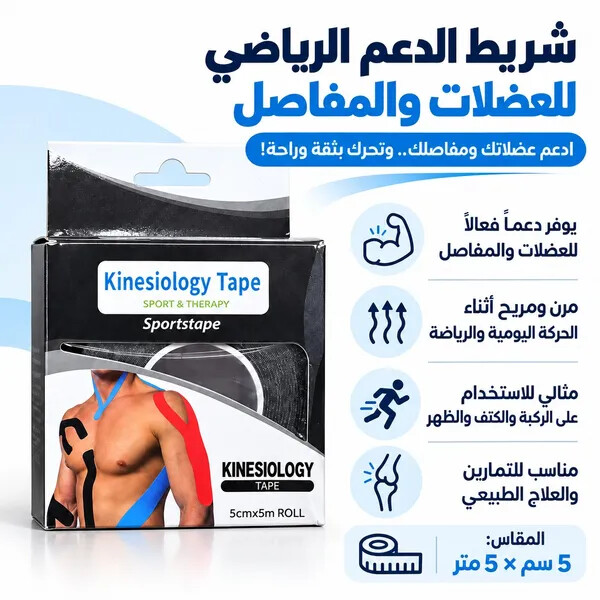 شريط الدعم الرياضي للعضلات والمفاصل