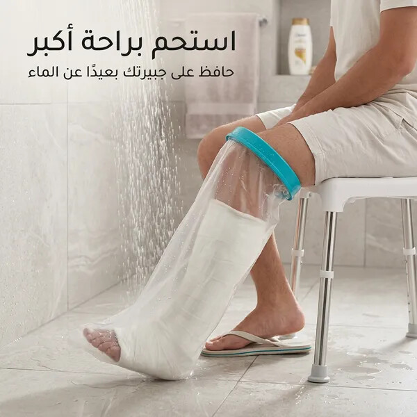 غطاء جبيرة الساق المقاوم للماء مناسب للاستحمام والحمام واقي مانع لتسرب الماء مناسب للأطفال