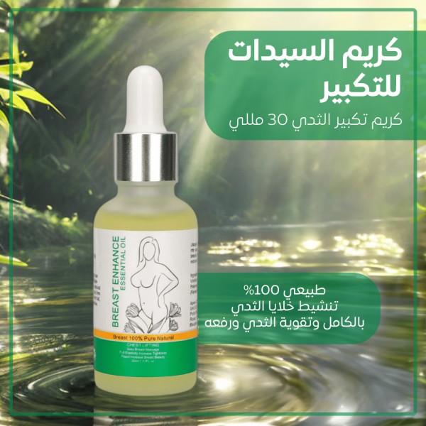 سيروم السيدات  للتكبير