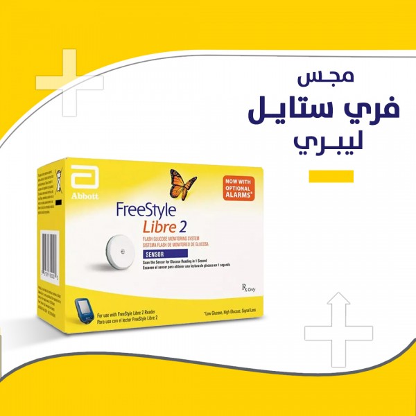 مستشعر فري ستايل ليبر الذكي