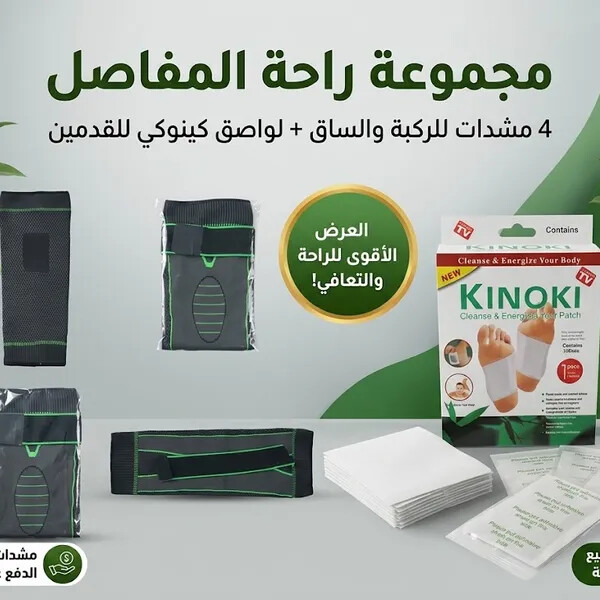 مجموعة راحة المفاصل 4 مشدات ركبة حرارية لواصق كينوكي للقدمين