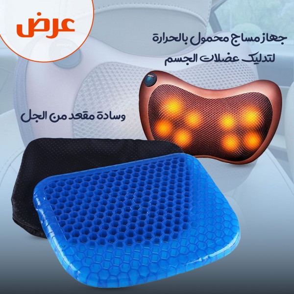 عرض جهاز مساج محمول بالحرارة لتدليك عضلات الجسم مع وسادة مقعد من الجل