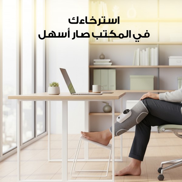 جهاز تدليك كهربائي للساق والذراع
