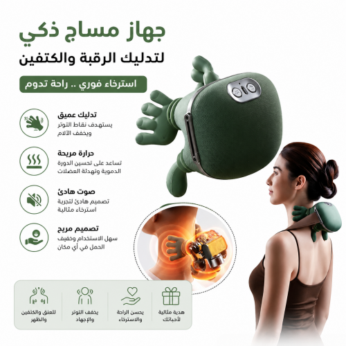 المدلك الالي بالحرارة لمعالجة تصلب وتشنج العضلات Relax Pro 4D