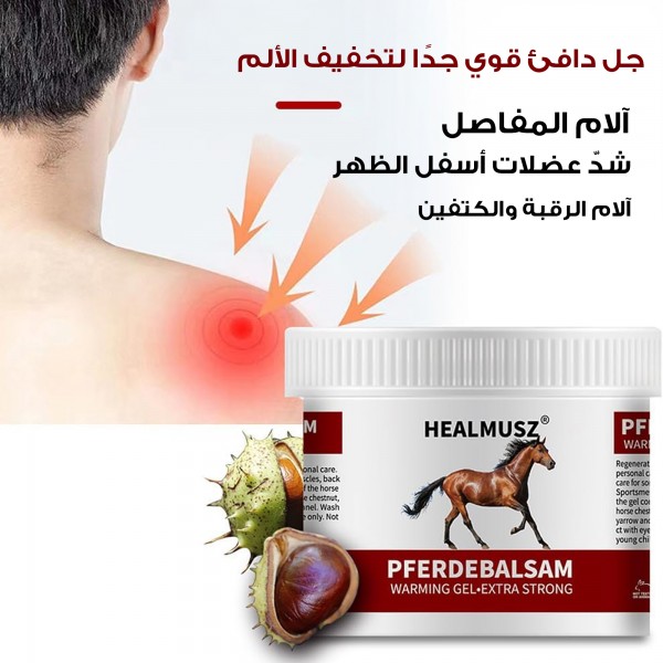 البلسم الطبي الساخن لتخفيف التهاب المفاصل والعضلات