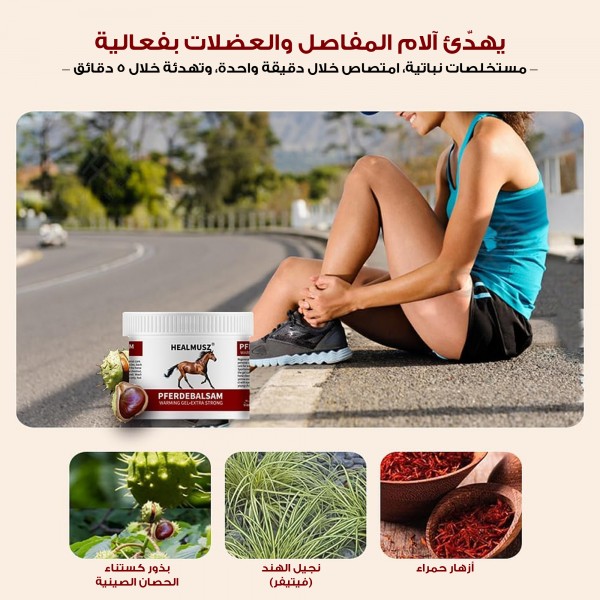 البلسم الطبي الساخن لتخفيف التهاب المفاصل والعضلات