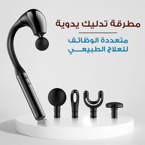 مطرقة تدليك يدوية متعددة الوظائف للعلاج الطبيعي