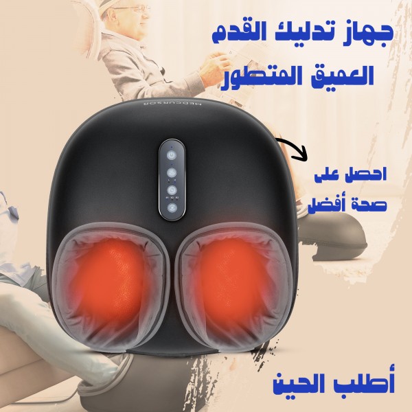 جهاز تدليك القدم العميق المتطور