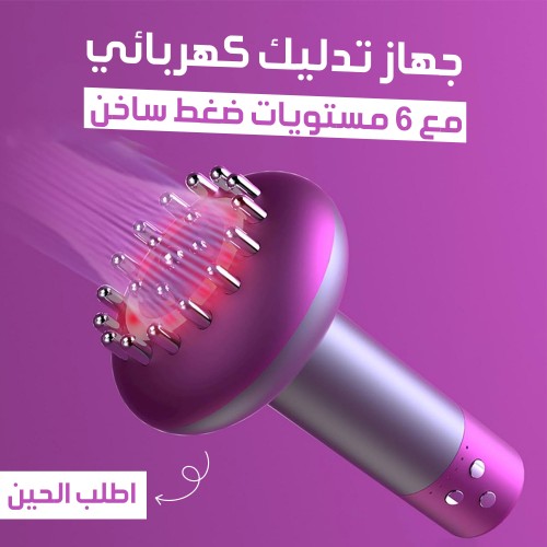 جهاز تدليك كهربائي مع 6 مستويات ضغط ساخن