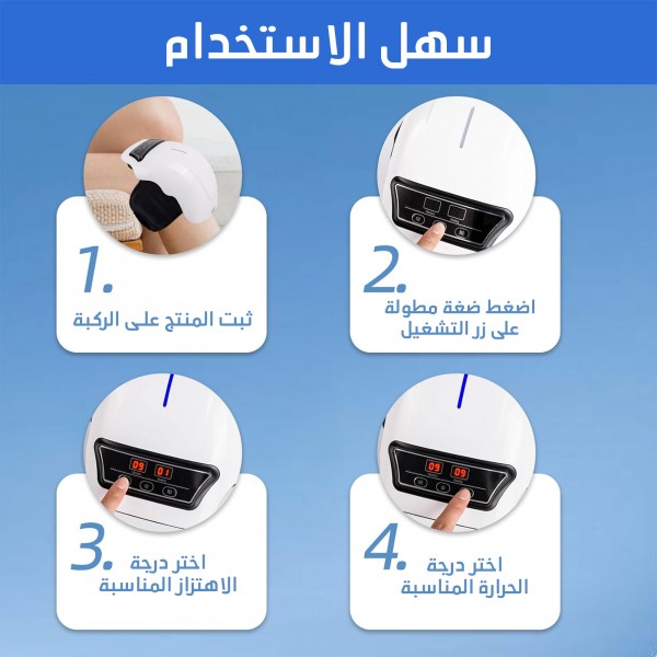جهاز مساج الركبة الحديث لآلام المفاصل