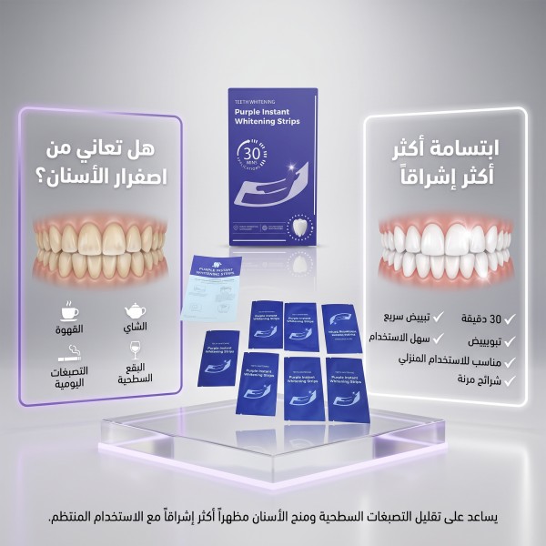 شرائط تبييض الأسنان V34 أربعة عشر قطعة
