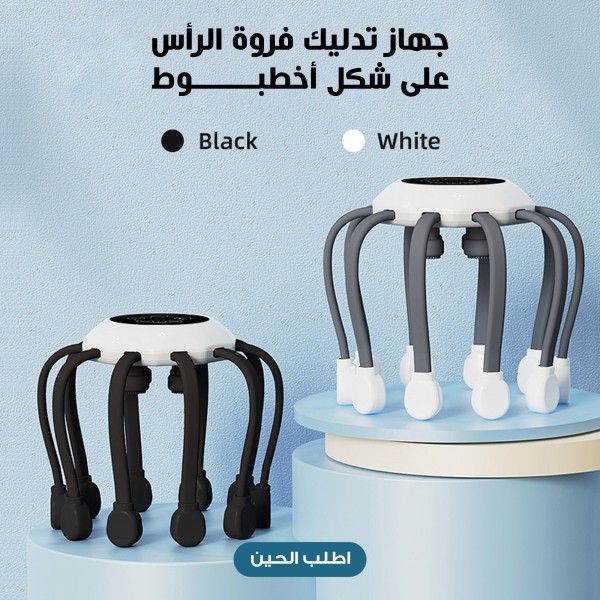 جهاز تدليك فروة الرأس على شكل أخطبوط