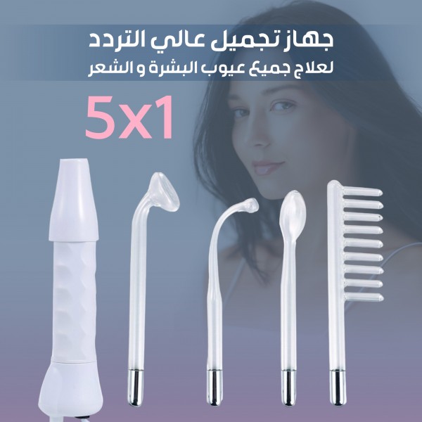 جهاز تجميل عالي التردد 5 في 1, لعلاج جميع عيوب البشرة والشعر