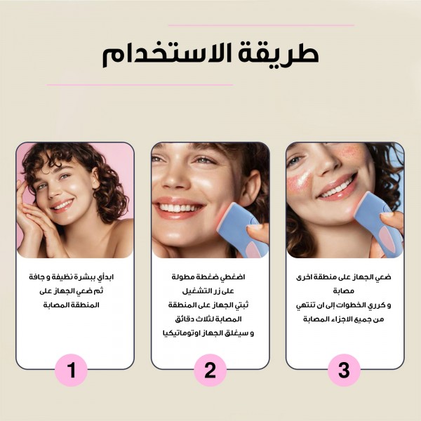 جهاز إخفاء حب الشباب والرؤوس السوداء في 3 دقائق