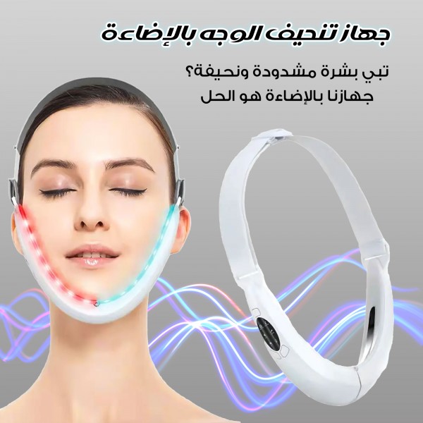 جهاز تنحيف الوجه بالإضاءة