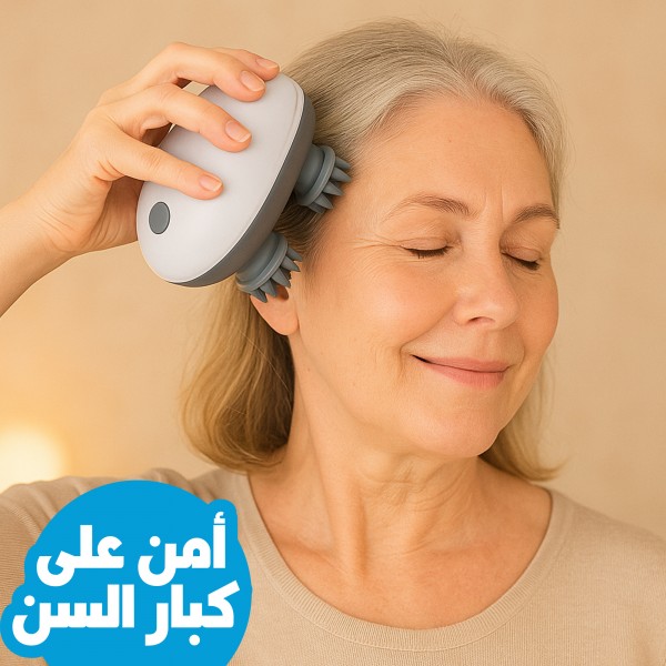 جهاز تدليك الرأس السحرى  - ضمان عامين