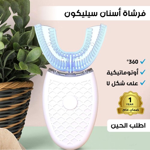 فرشاة الأسنان الكهربائية الذكية على شكل U, ضمان عام