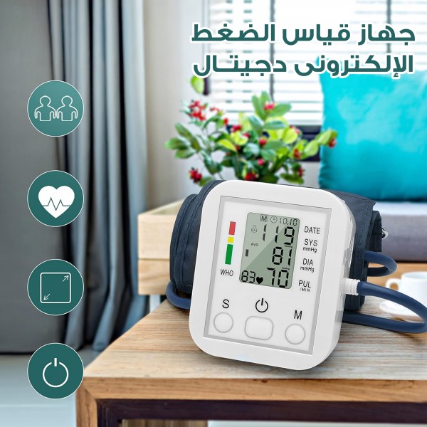 جهاز قياس الضغط الإلكترونى دجيتال - ضمان3  سنين
