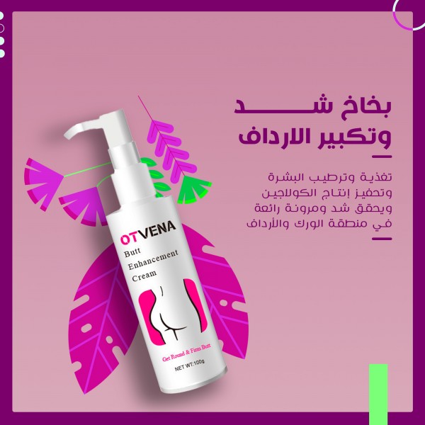 كريم اوتفينا لشد و رفع الارداف و الخلفيه