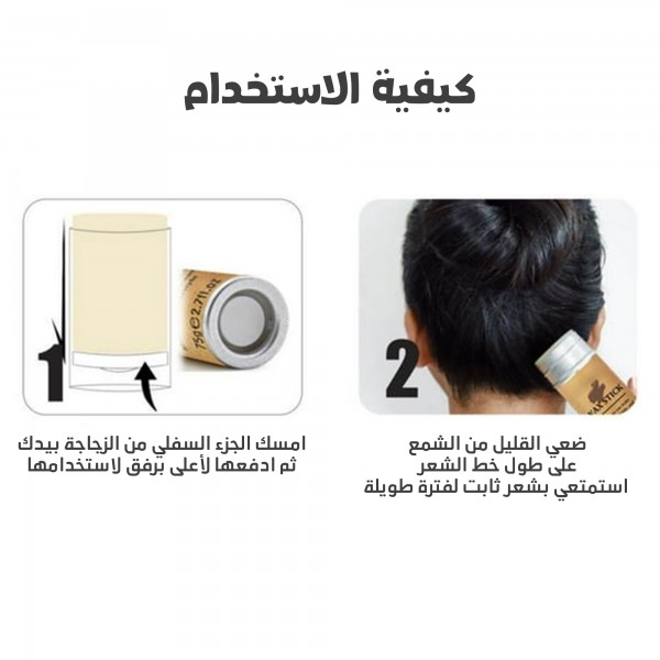 عصا شمع سليك للشعر