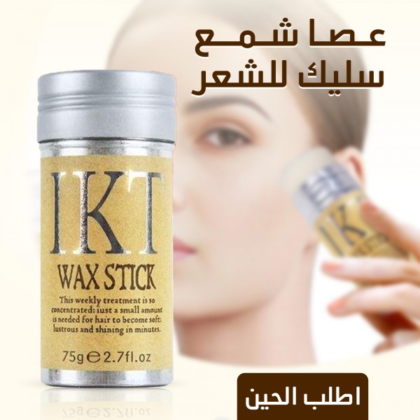 عصا شمع سليك للشعر