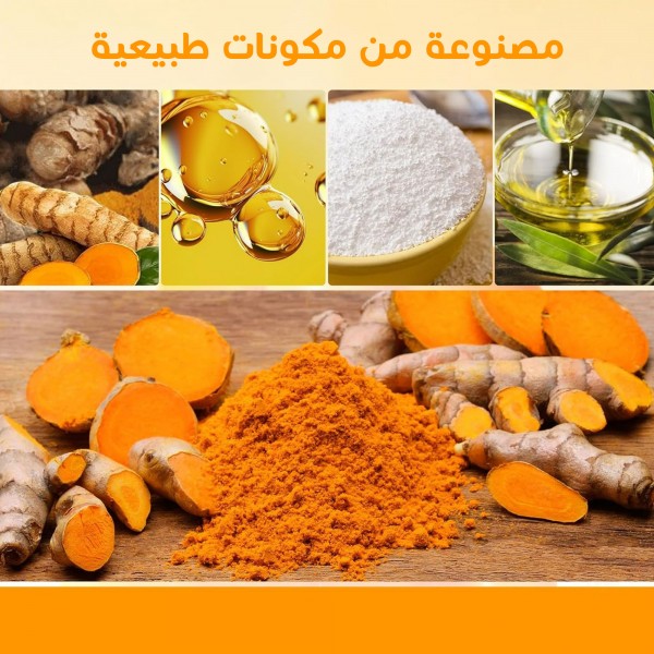 صابونة الكركم لجسم لامع