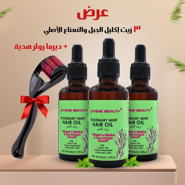 عرض 3 زيت إكليل الجبل والنعناع الأصلي + ديرما رولر هدية
