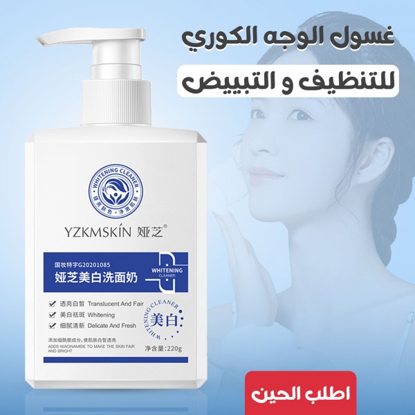 غسول الوجه الكوري للتنظيف والتبييض 220جم